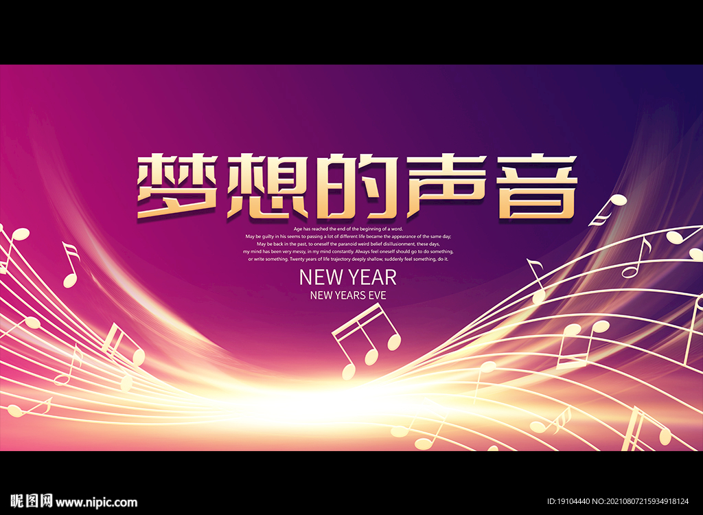 梦想的声音