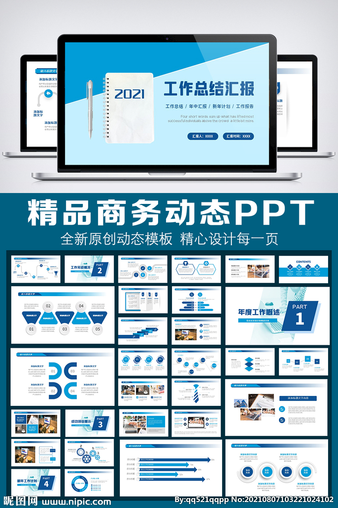 蓝色简约工作总结汇报PPT模板