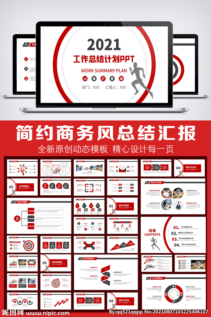 2021大气工作总结汇报PPT