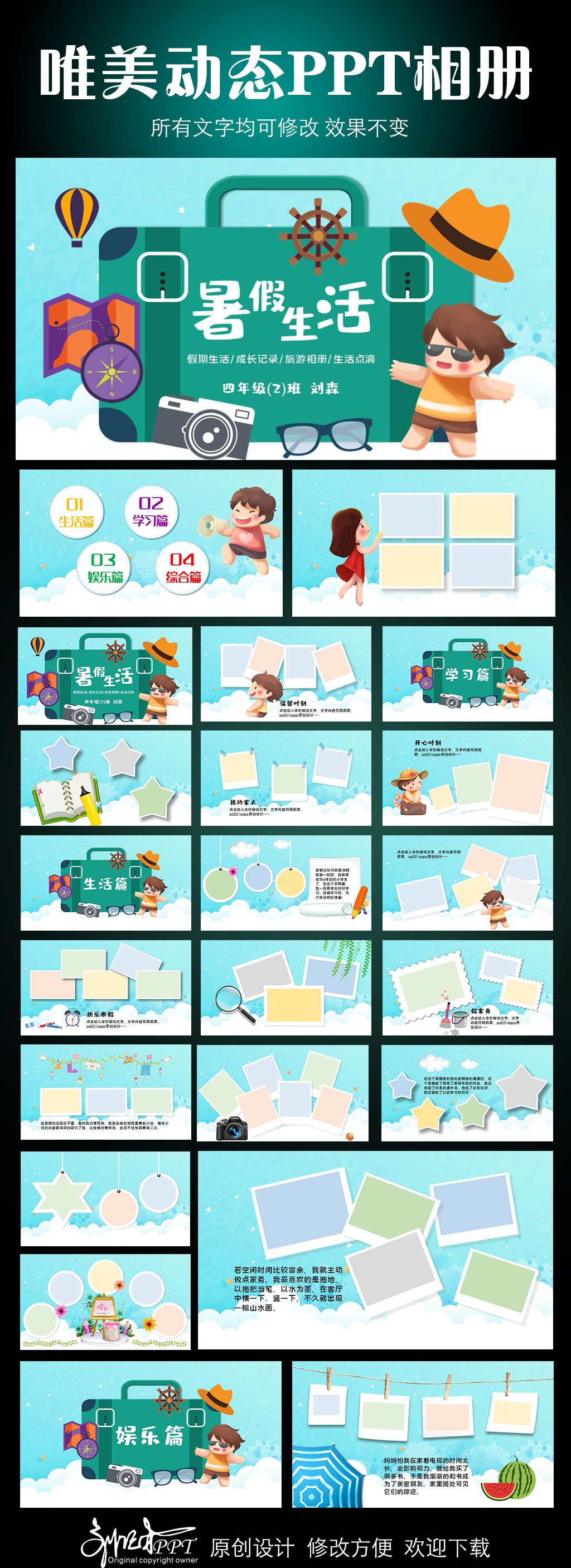 旅游生活暑假生活PPT模板