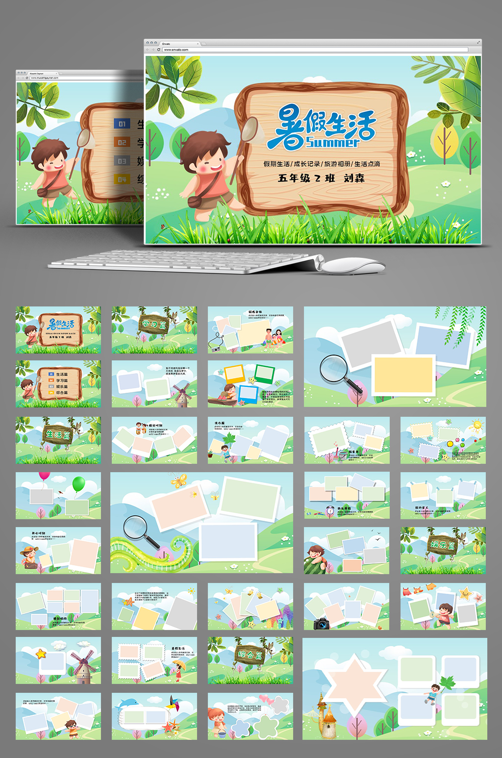 快乐暑假生活学生作业PPT模板