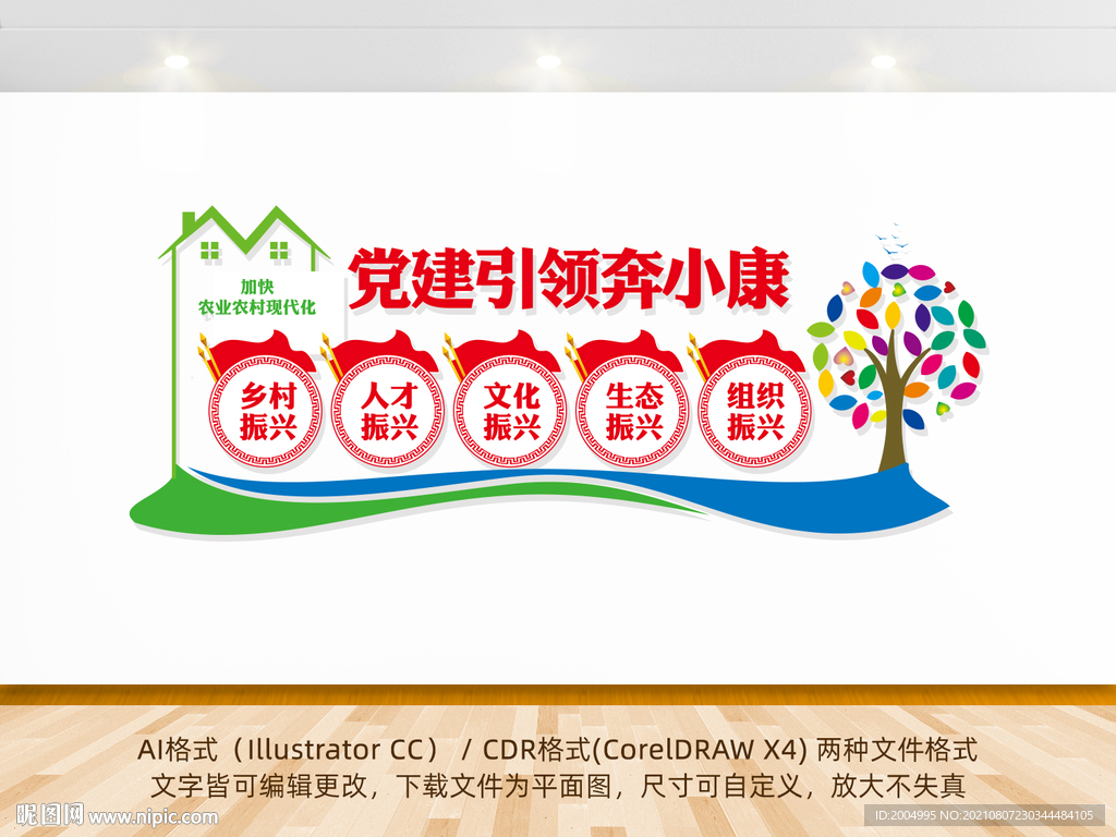 党建引领奔小康文化墙