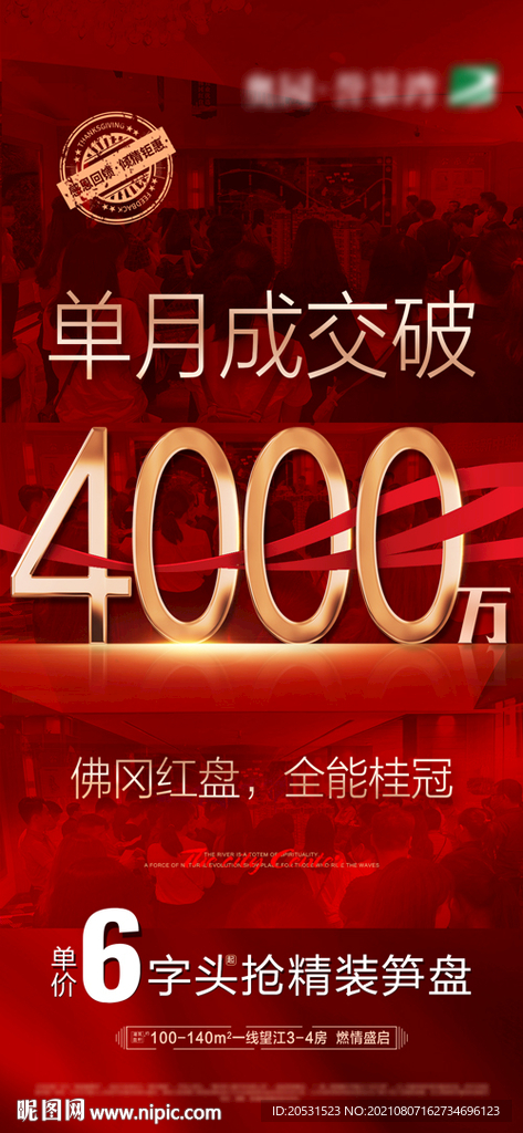 高端地产红色微信稿海报单张