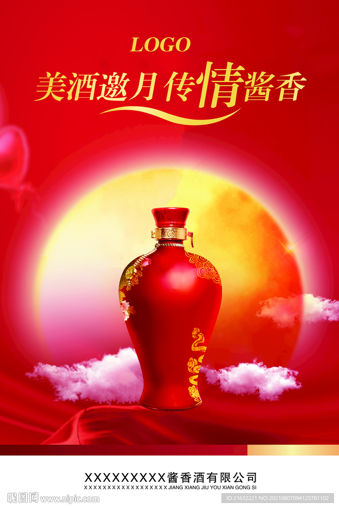 中秋酱香酒美酒邀月传情酱香海报