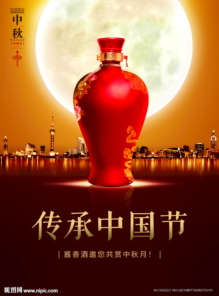 中秋传承中国节海报POP展架易
