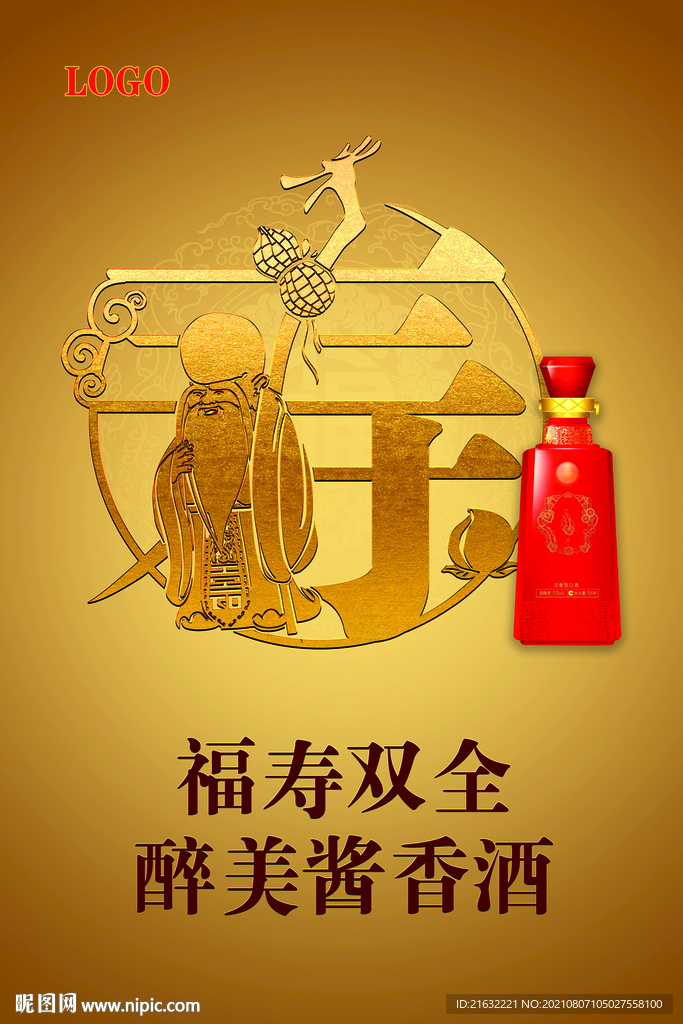 酱香酒寿宴福寿双全海报POP展