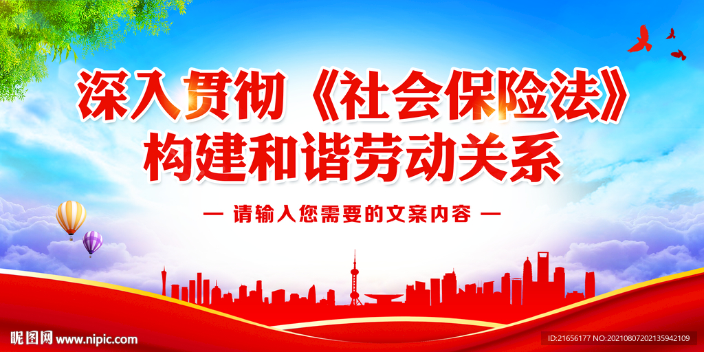 社会保险法