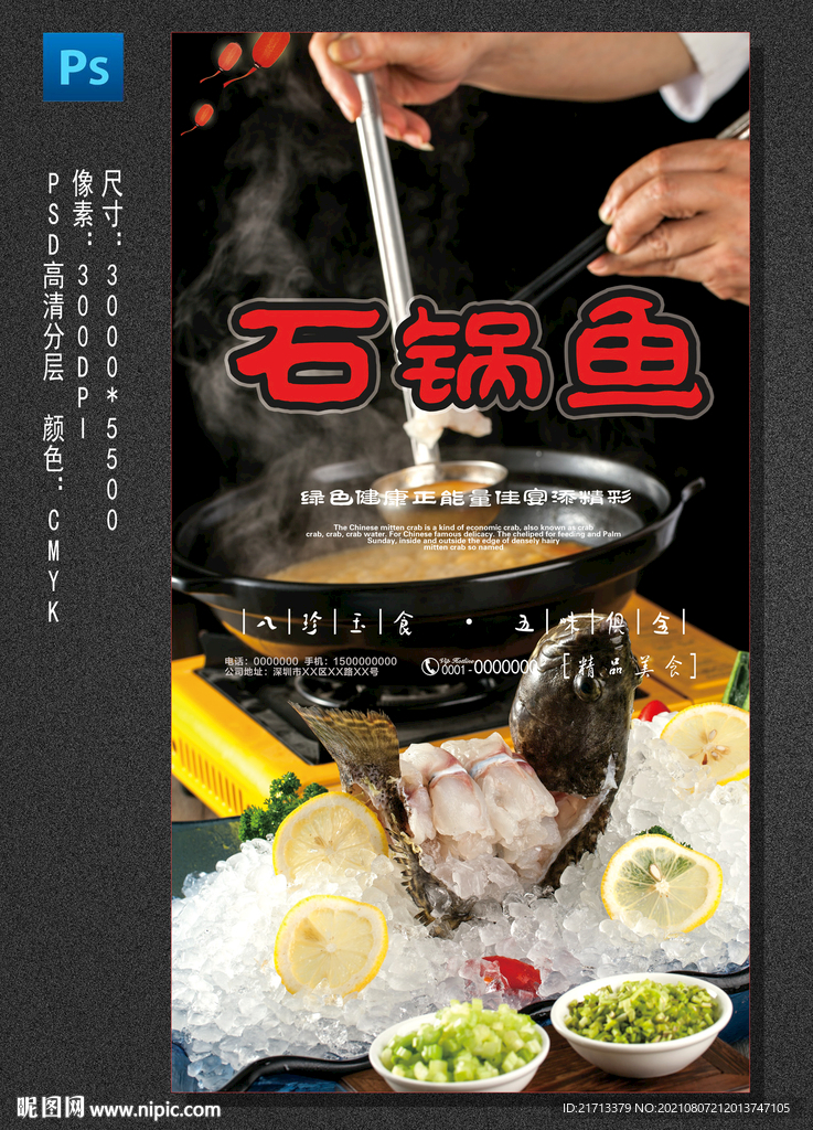 石锅鱼