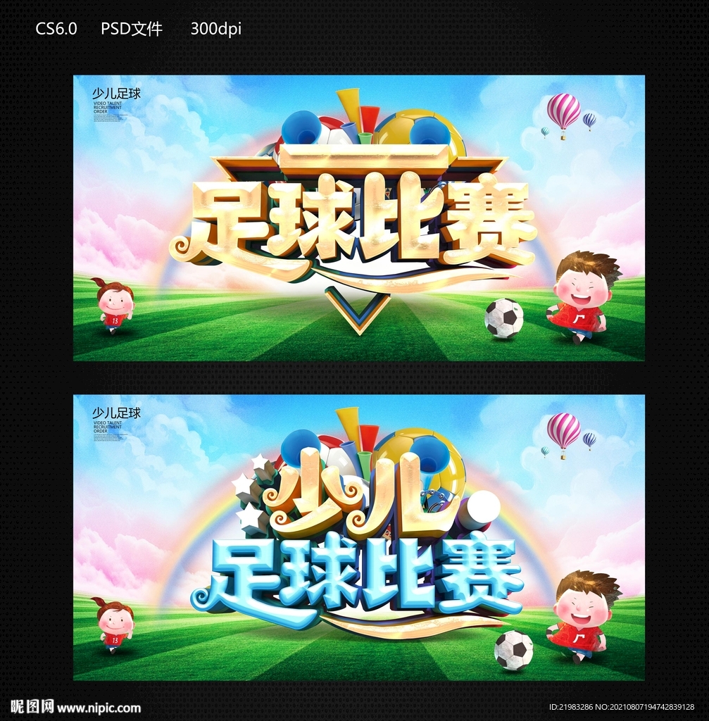 足球比赛