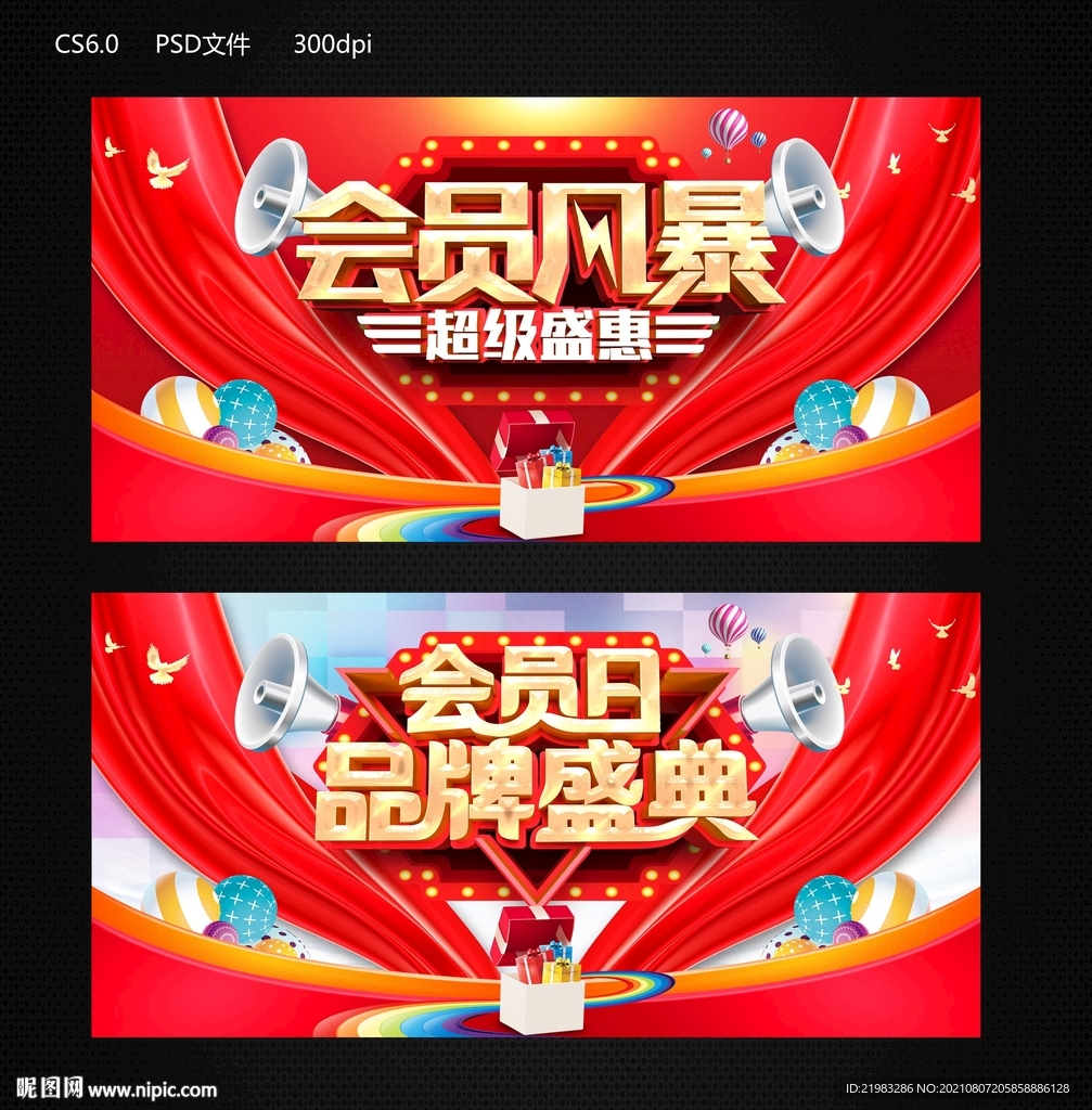 会员风暴