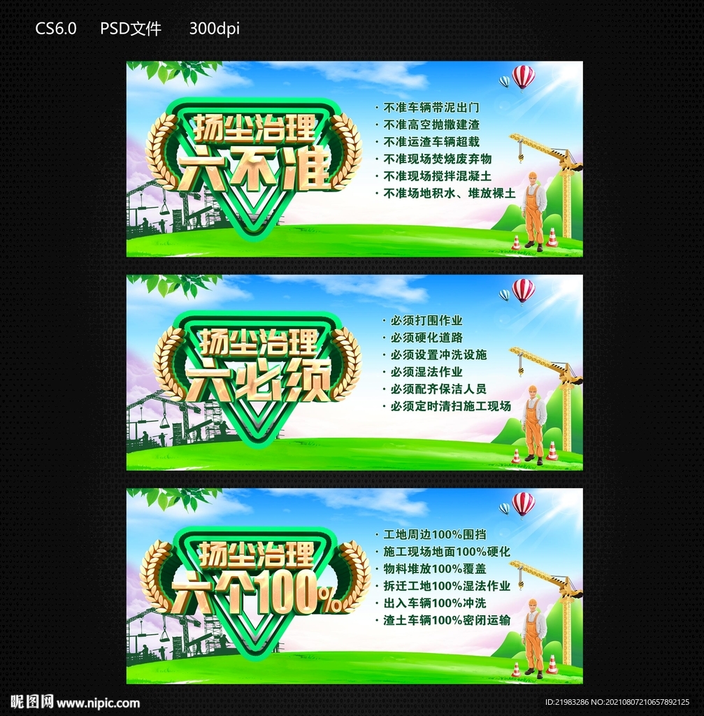 工地扬尘治理