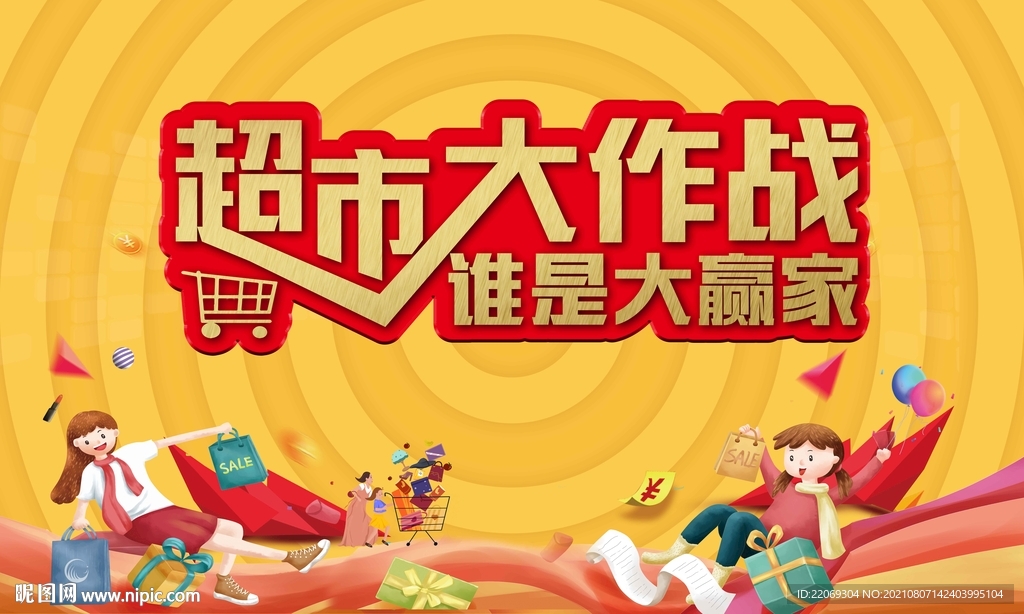 超市大赢家