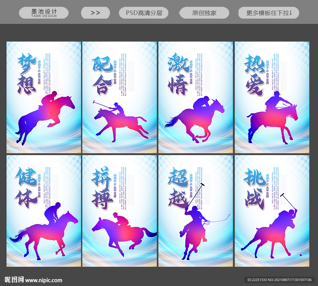 骑马海报