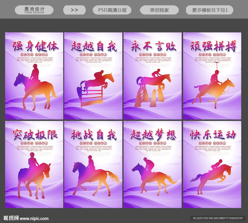 骑马