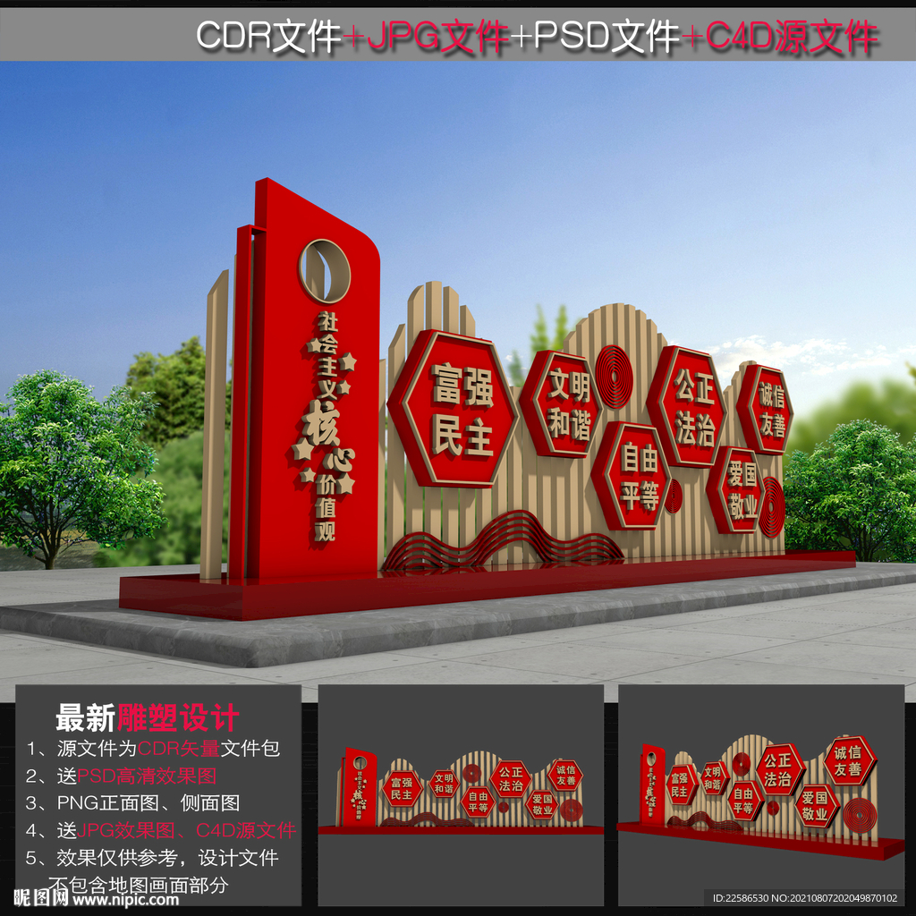 核心价值观