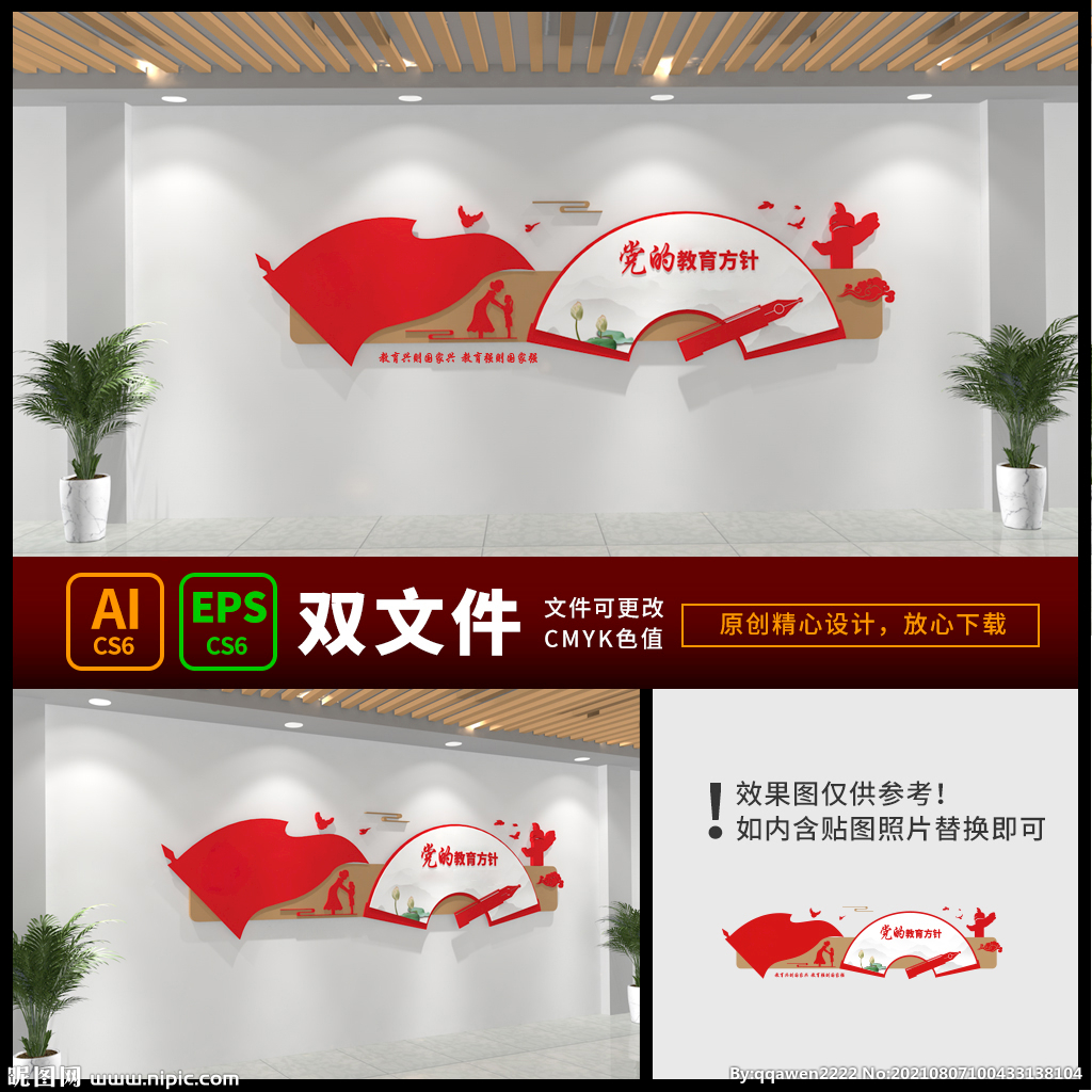 党的教育方针