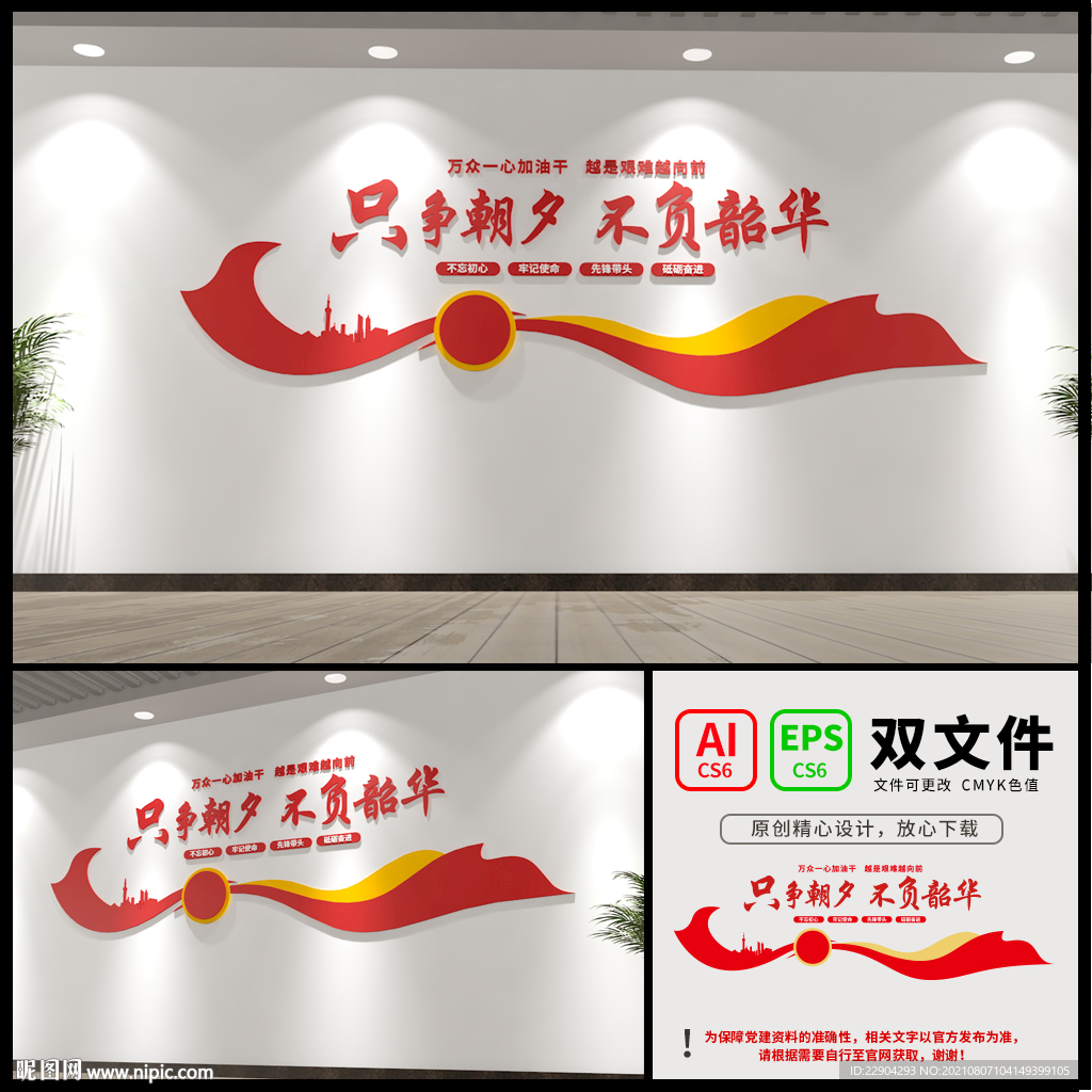 只争朝夕党建标语文化墙