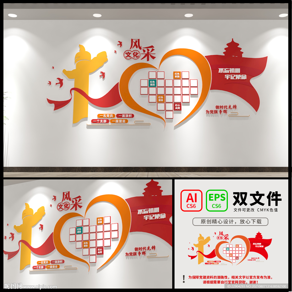 党员风采照片墙
