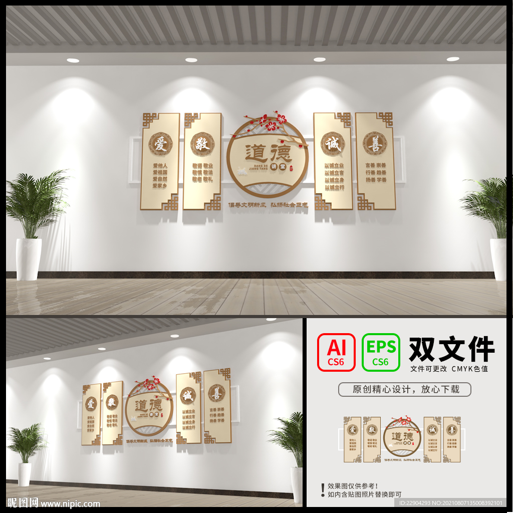 道德讲堂