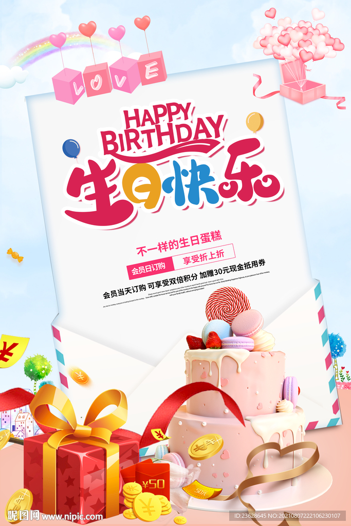 生日蛋糕店宣传单促销活动海报