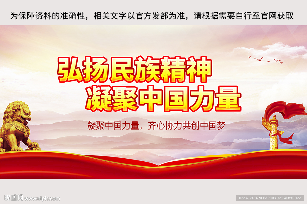 民族精神展板
