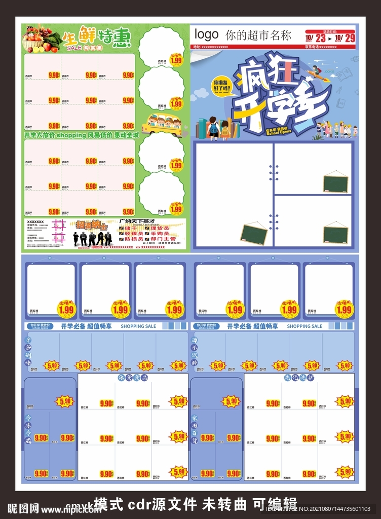疯狂开学季