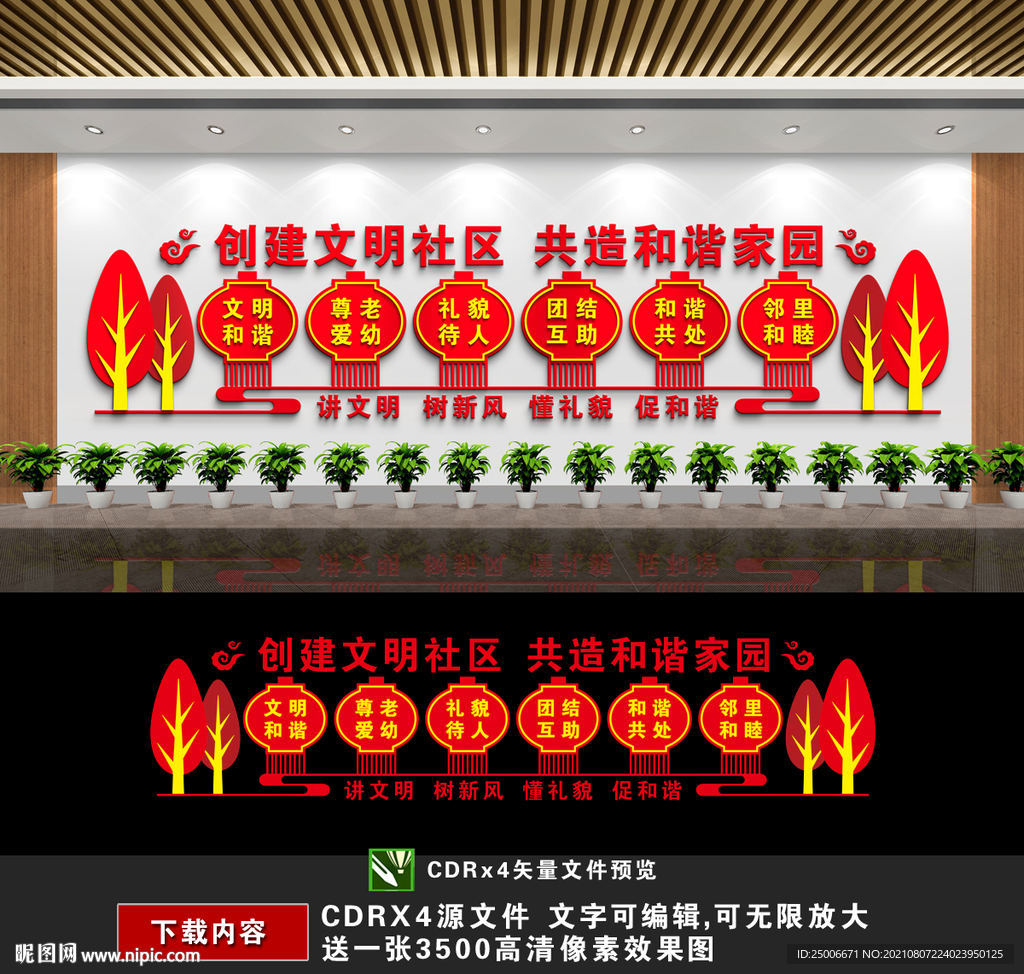 文明社区文化墙