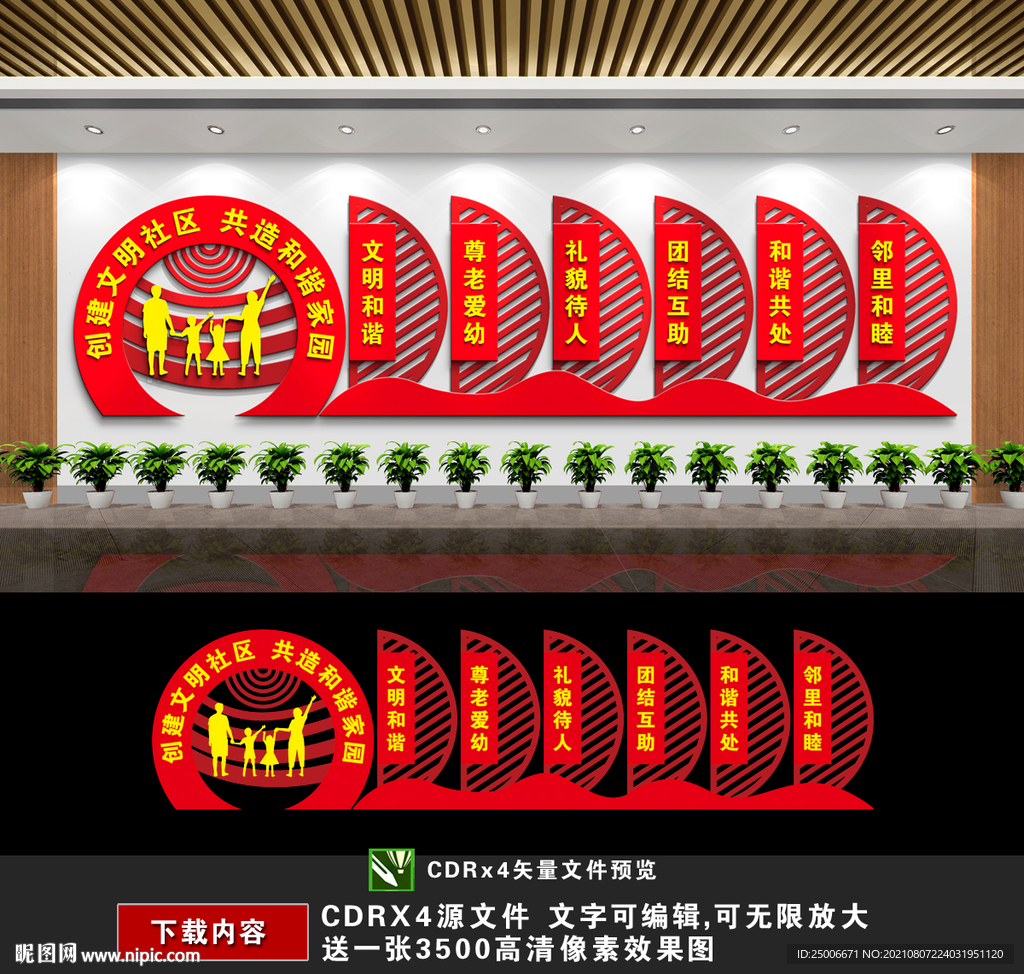 文明社区背景墙