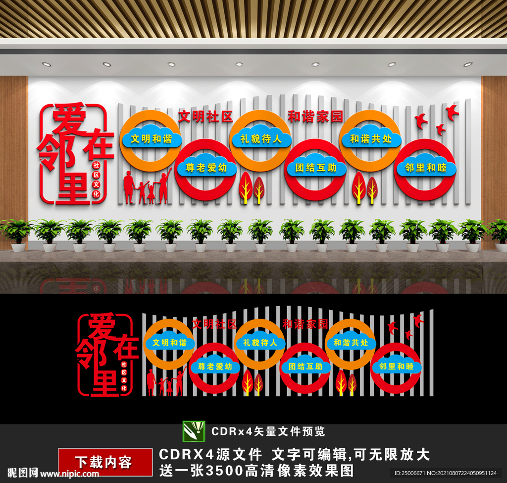  社区文化墙