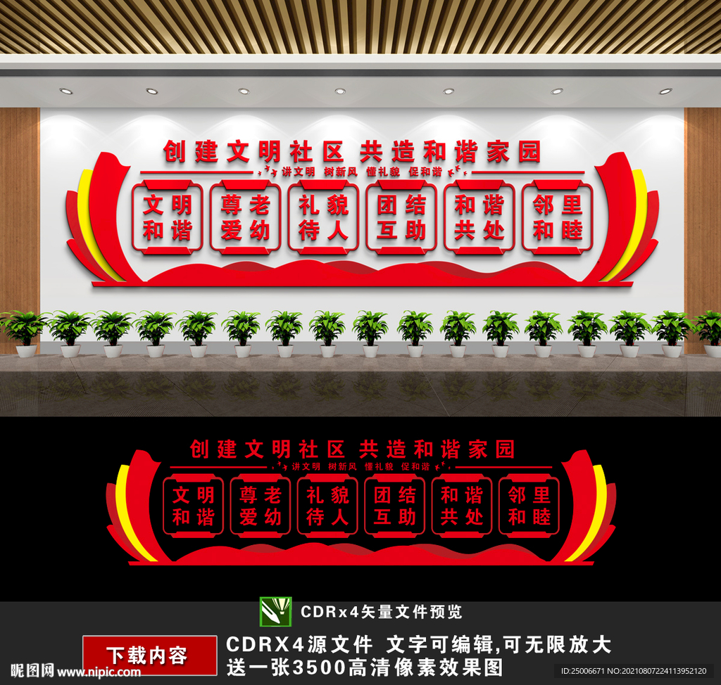 社区文化墙