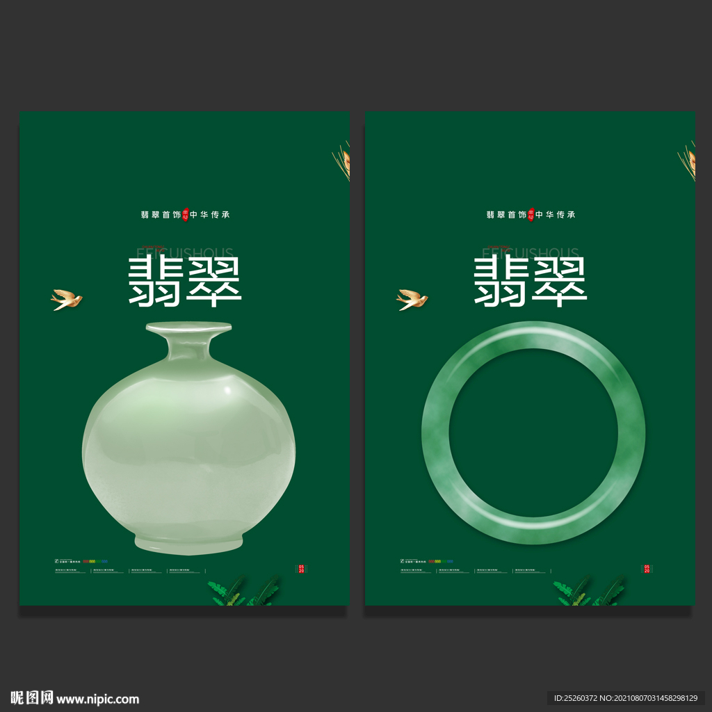 翡翠