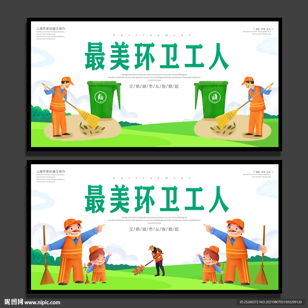 环卫