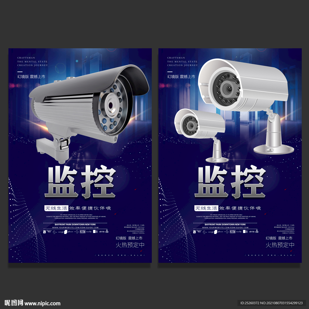 监控