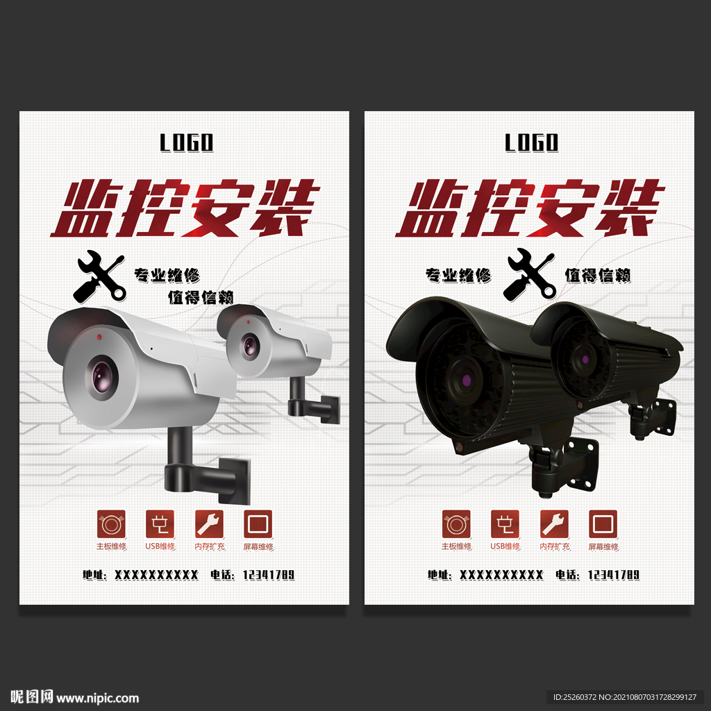 监控