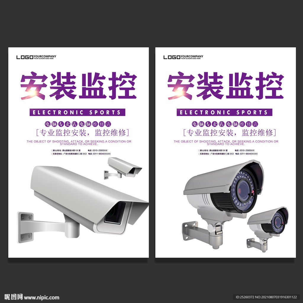 监控