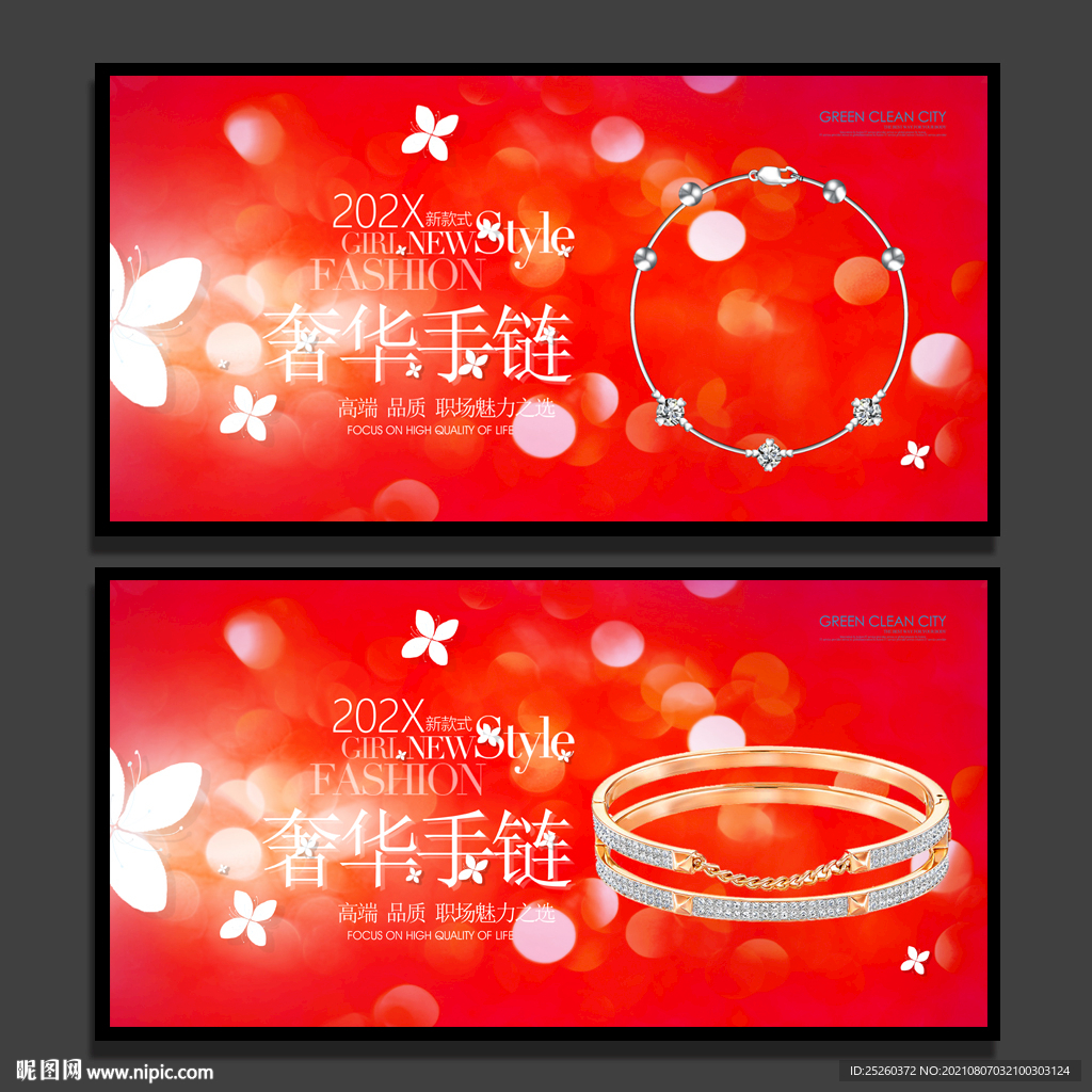 手链