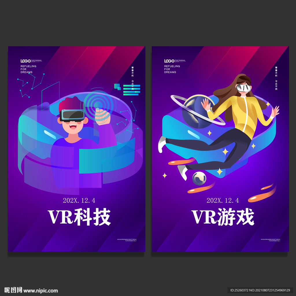 VR科技