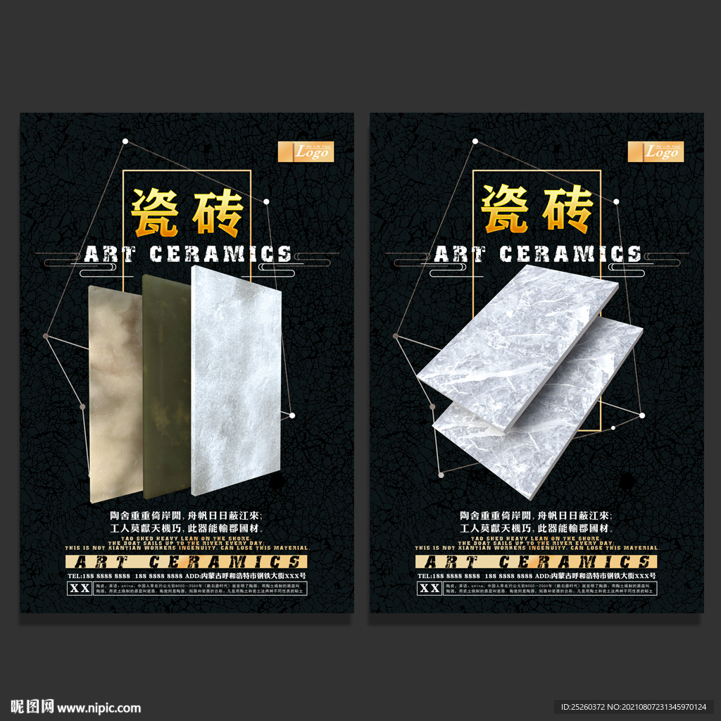 瓷砖海报