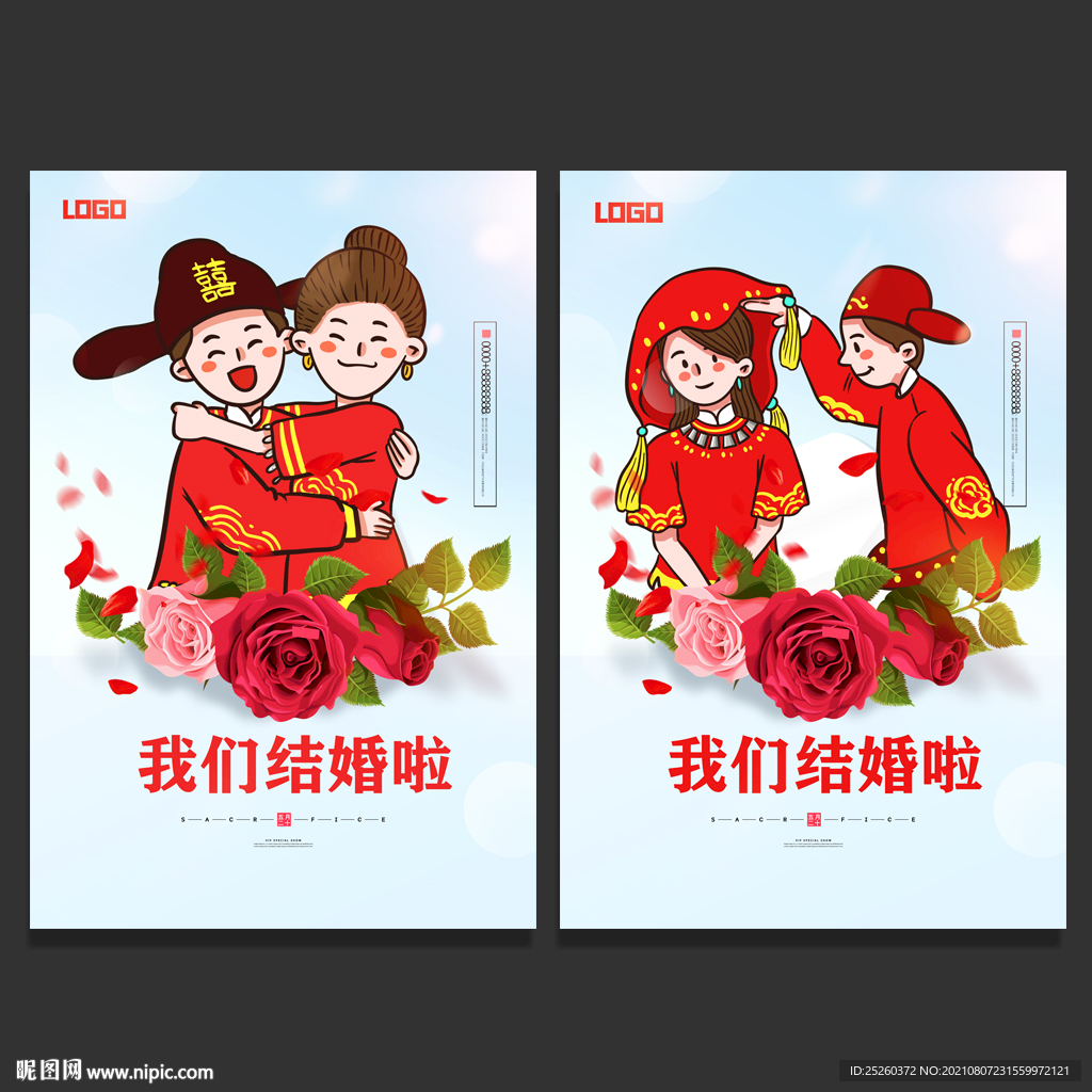 结婚
