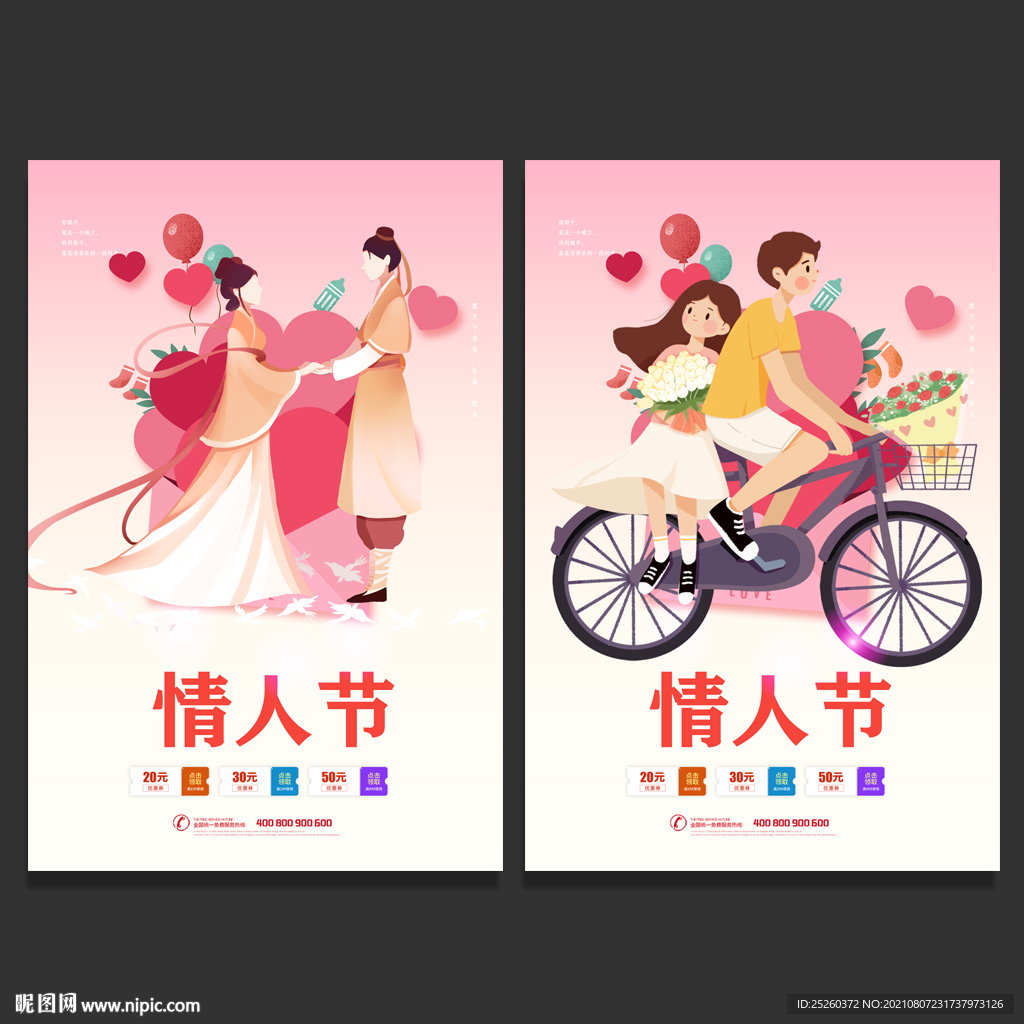 情人节