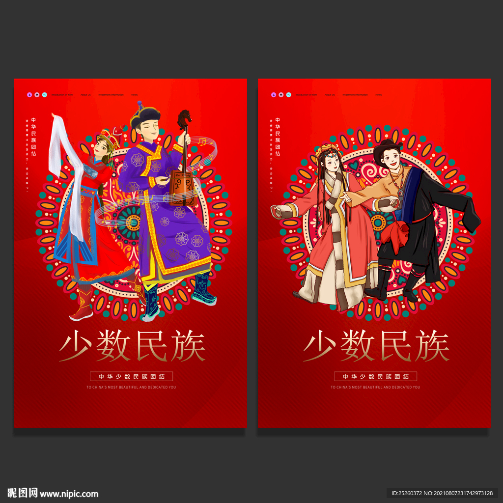 少数民族