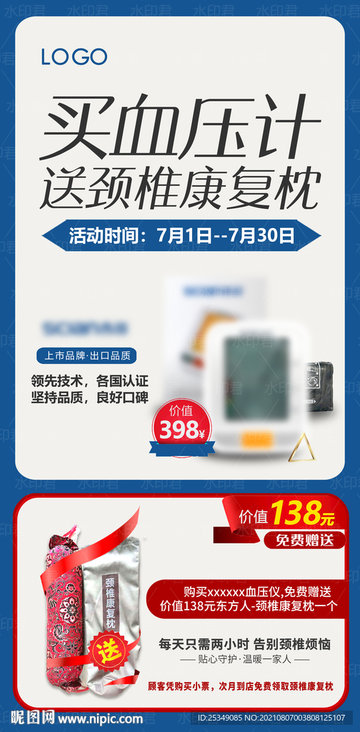 血压计医疗器械