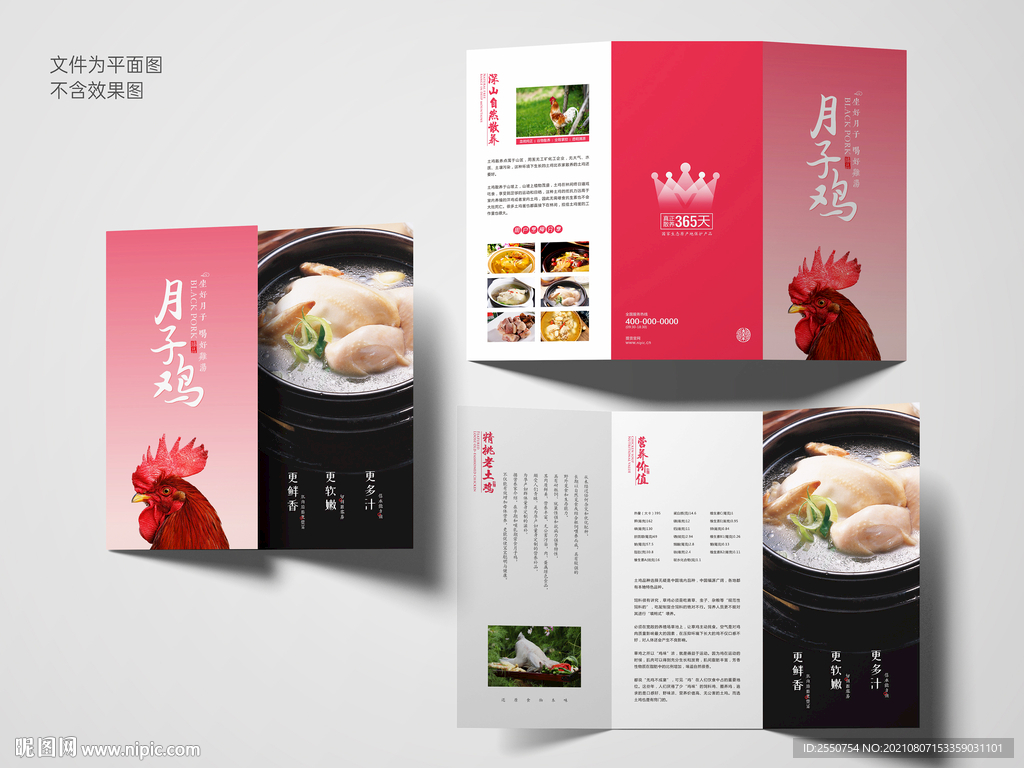 月子鸡三折页