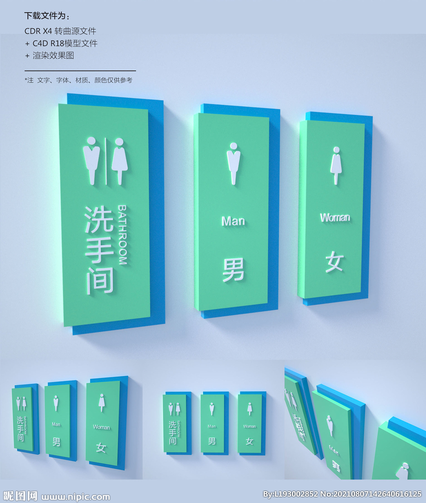 卫生间标识标牌