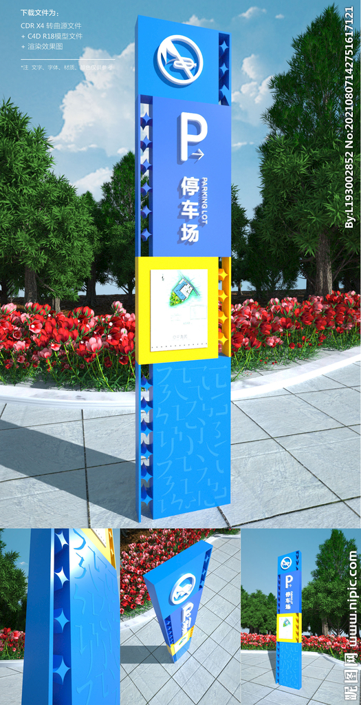学校导视牌