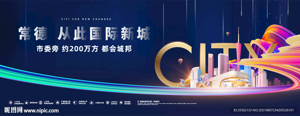 城市综合体大城地产广告