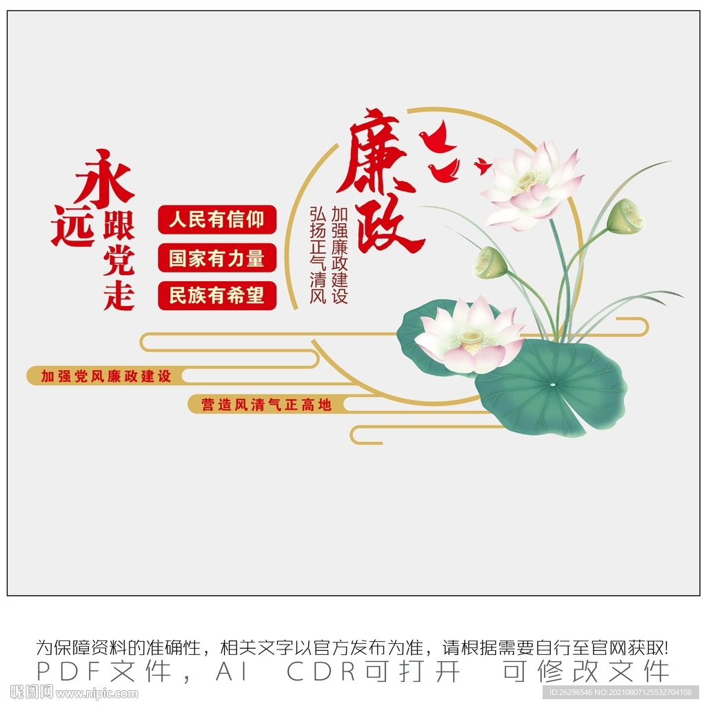 加强廉政建设