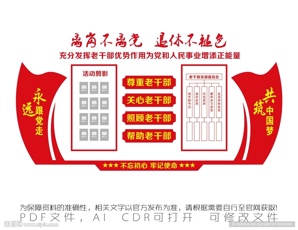 离岗不离党 退休不褪色