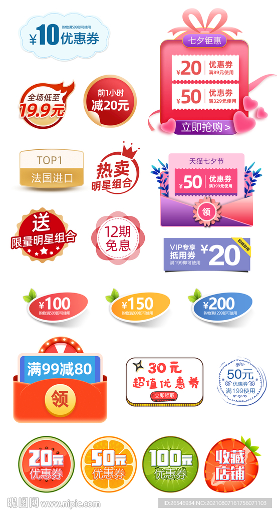 网站标签