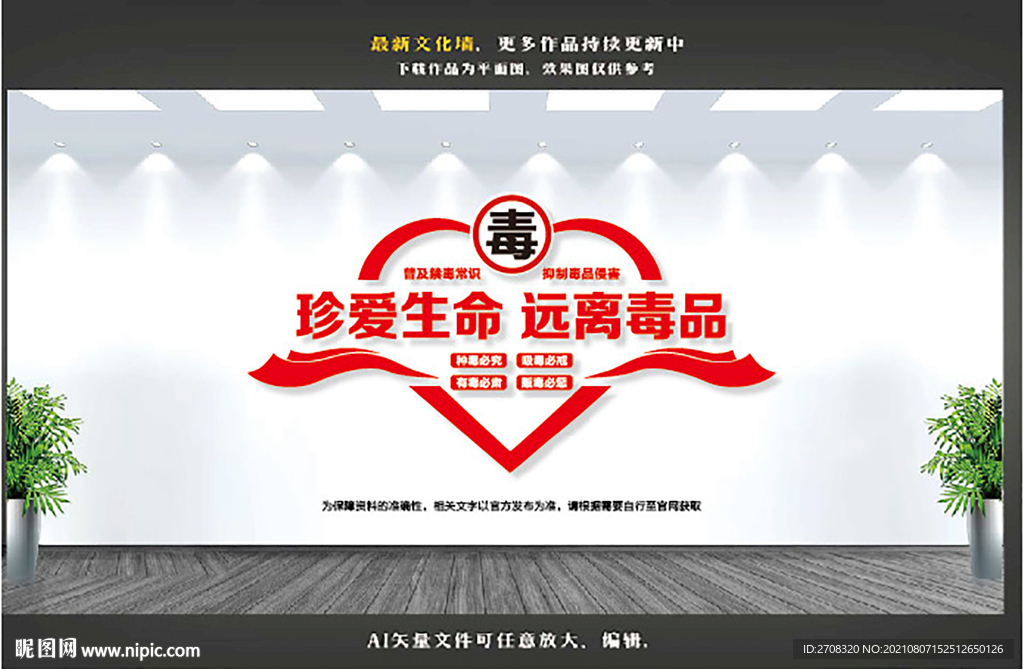 禁毒文化墙
